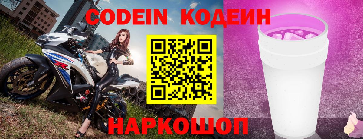 Кодеиновый сироп Lean напиток Lean (лин) Черногорск