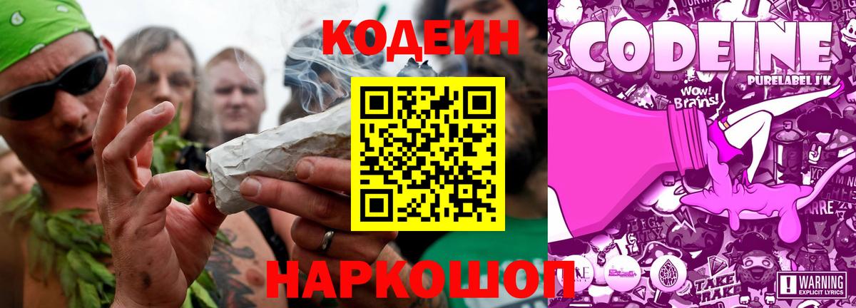 Черногорск  Codein напиток Lean (лин)  Кодеин Purple Drank  Вход с VPN 