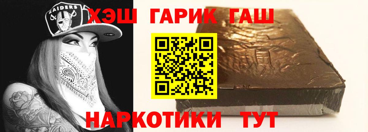 ГАШ убойный  Гашиш Cannabis  Вход с VPN  Черногорск 