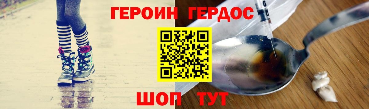 ГЕРОИН белый  Вход с VPN  Черногорск 