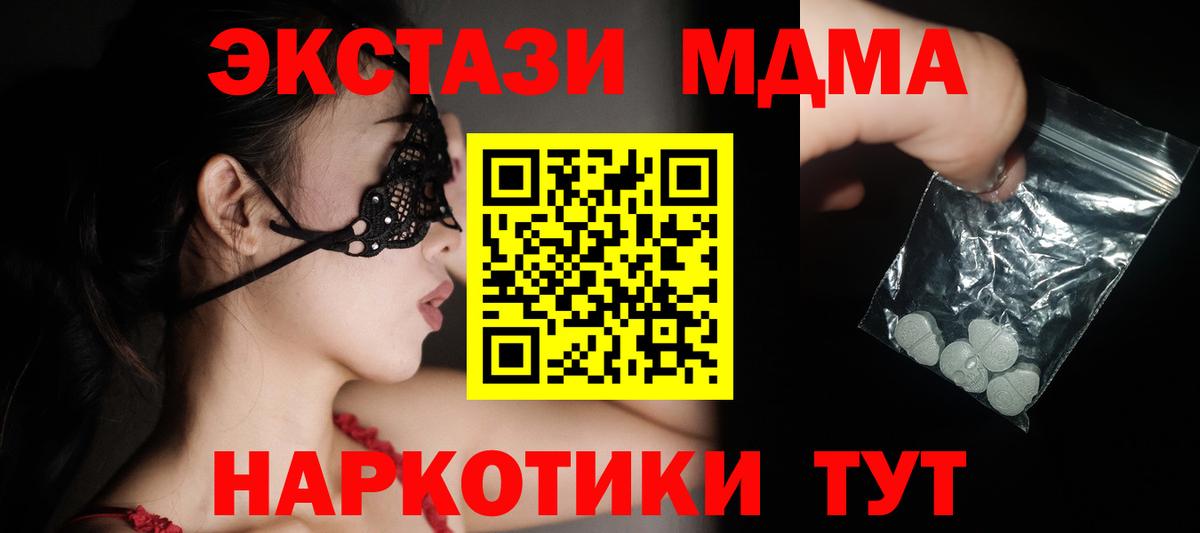 Черногорск  МДМА Molly  MDMA  Вход с VPN  MDMA VHQ 