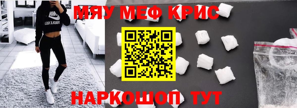 Мефедрон мука Черногорск