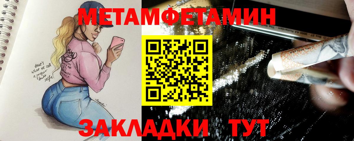 Метамфетамин мет Черногорск