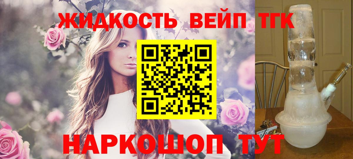 ТГК вейп Черногорск